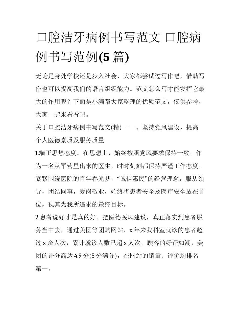 口腔洁牙病例书写范文 口腔病例书写范例(5篇)_第1页