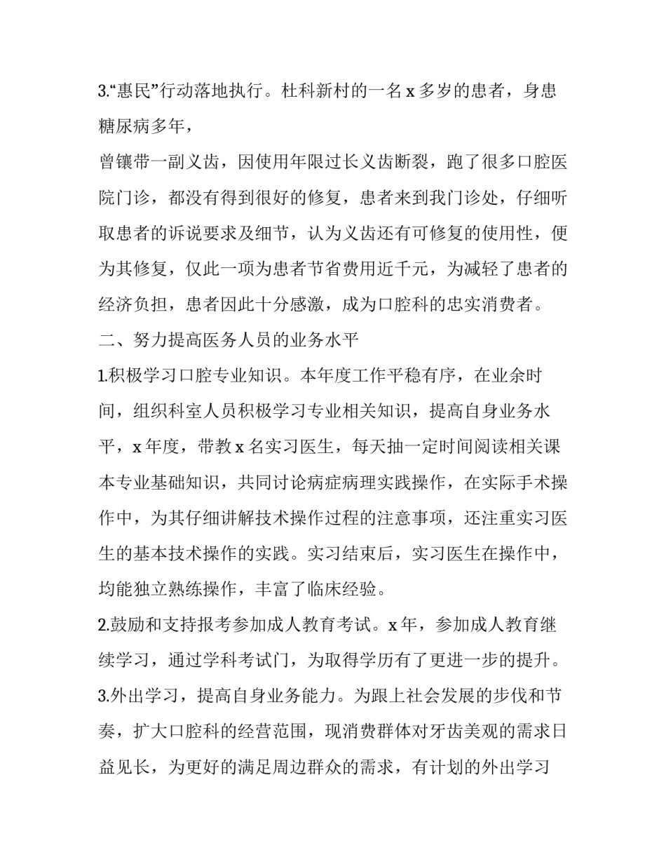 口腔洁牙病例书写范文 口腔病例书写范例(5篇)_第2页