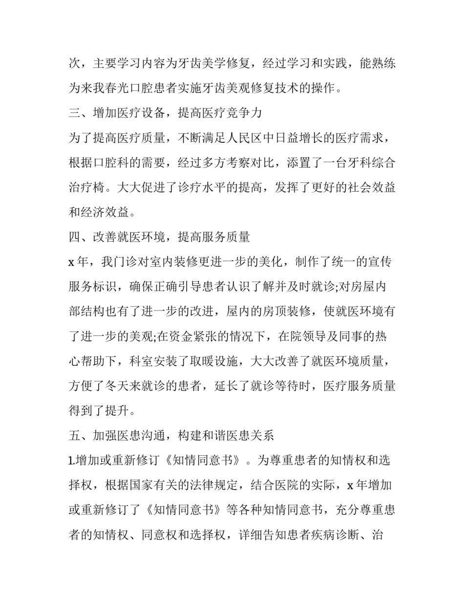 口腔洁牙病例书写范文 口腔病例书写范例(5篇)_第3页