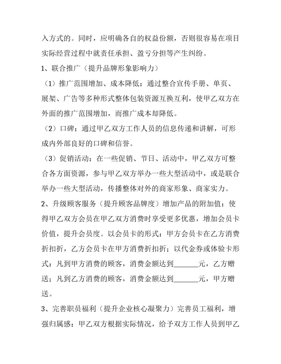 商家退货留言范文模板 商品退货留言写什么(三篇)_第2页