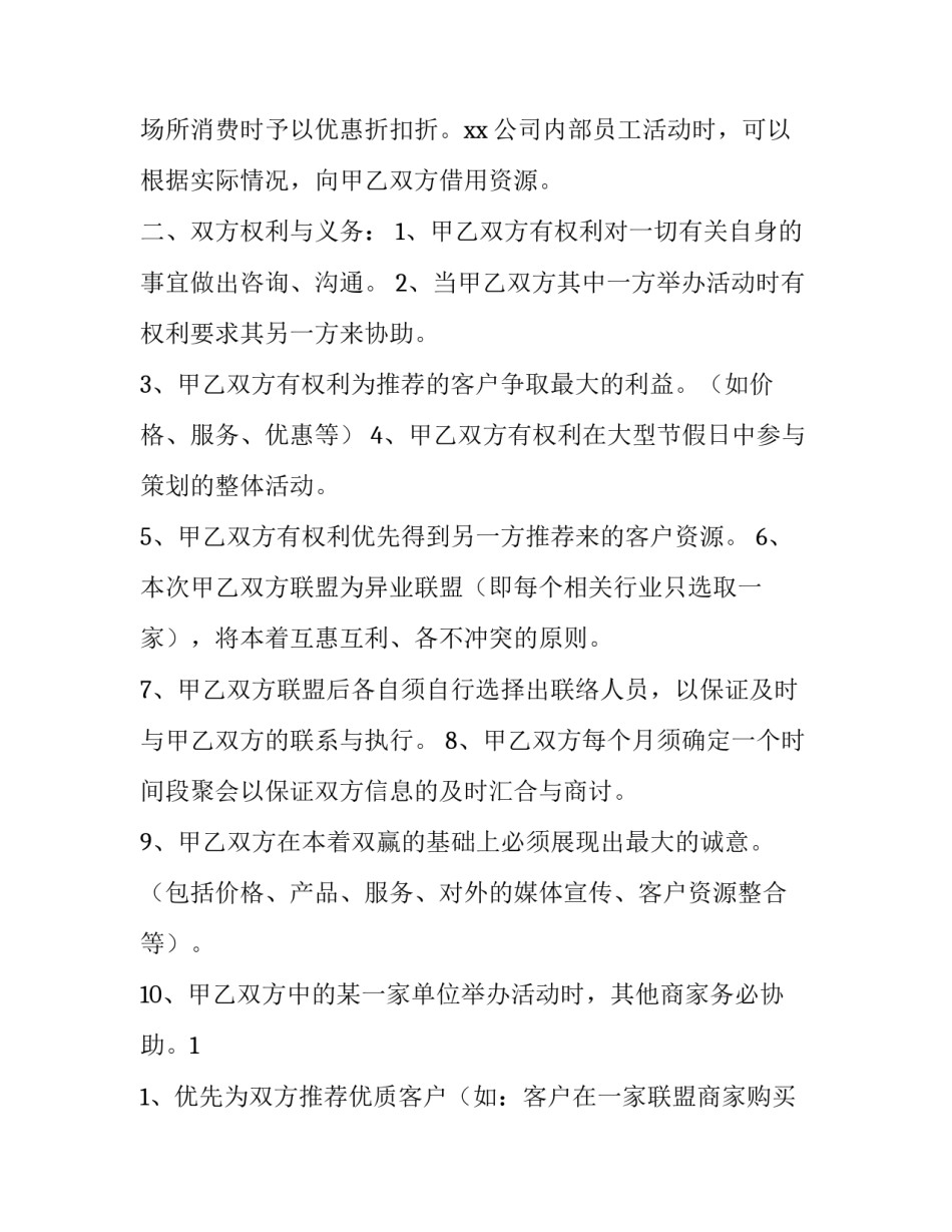 商家退货留言范文模板 商品退货留言写什么(三篇)_第3页