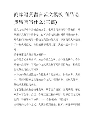 商家退货留言范文模板 商品退货留言写什么(三篇)