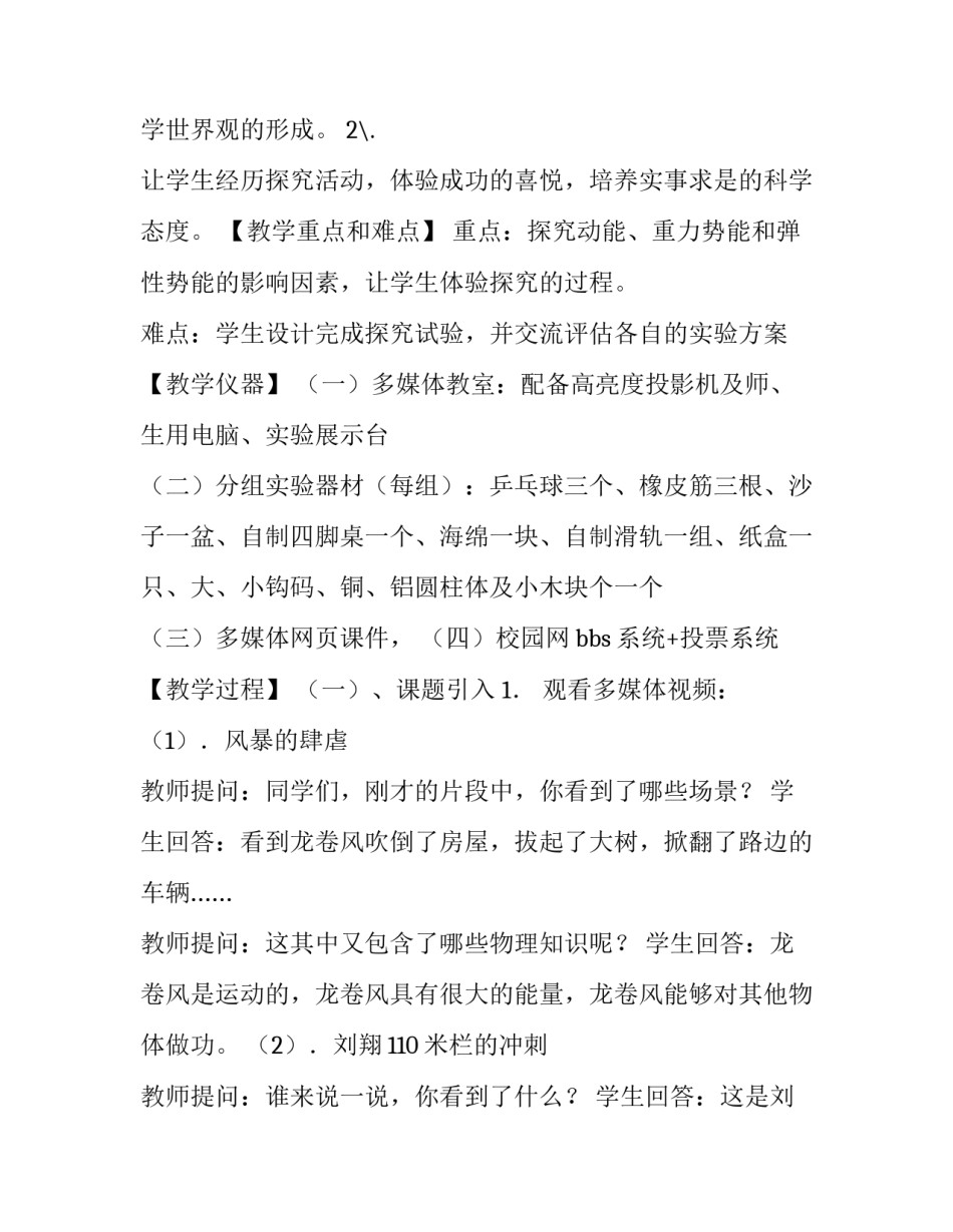 物理质点运动学心得体会总结 大学物理质点运动学知识点归纳(5篇)_第2页