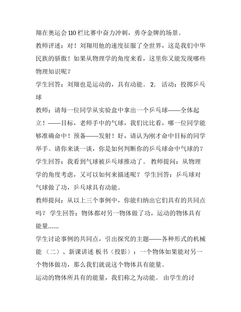 物理质点运动学心得体会总结 大学物理质点运动学知识点归纳(5篇)_第3页