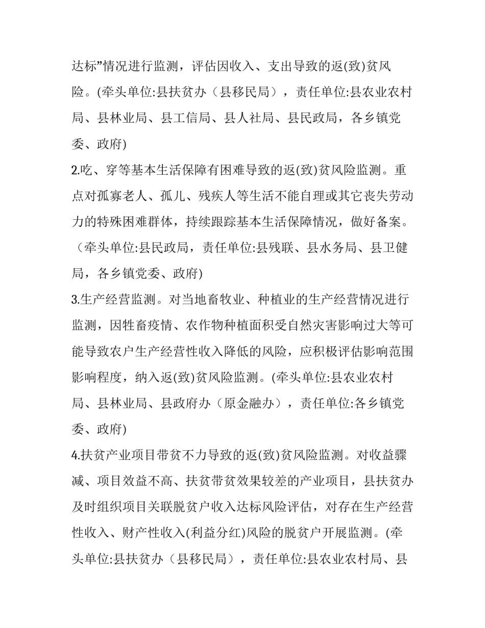 转变机制体制心得体会及感悟 破除体制机制障碍心得体会(七篇)_第2页