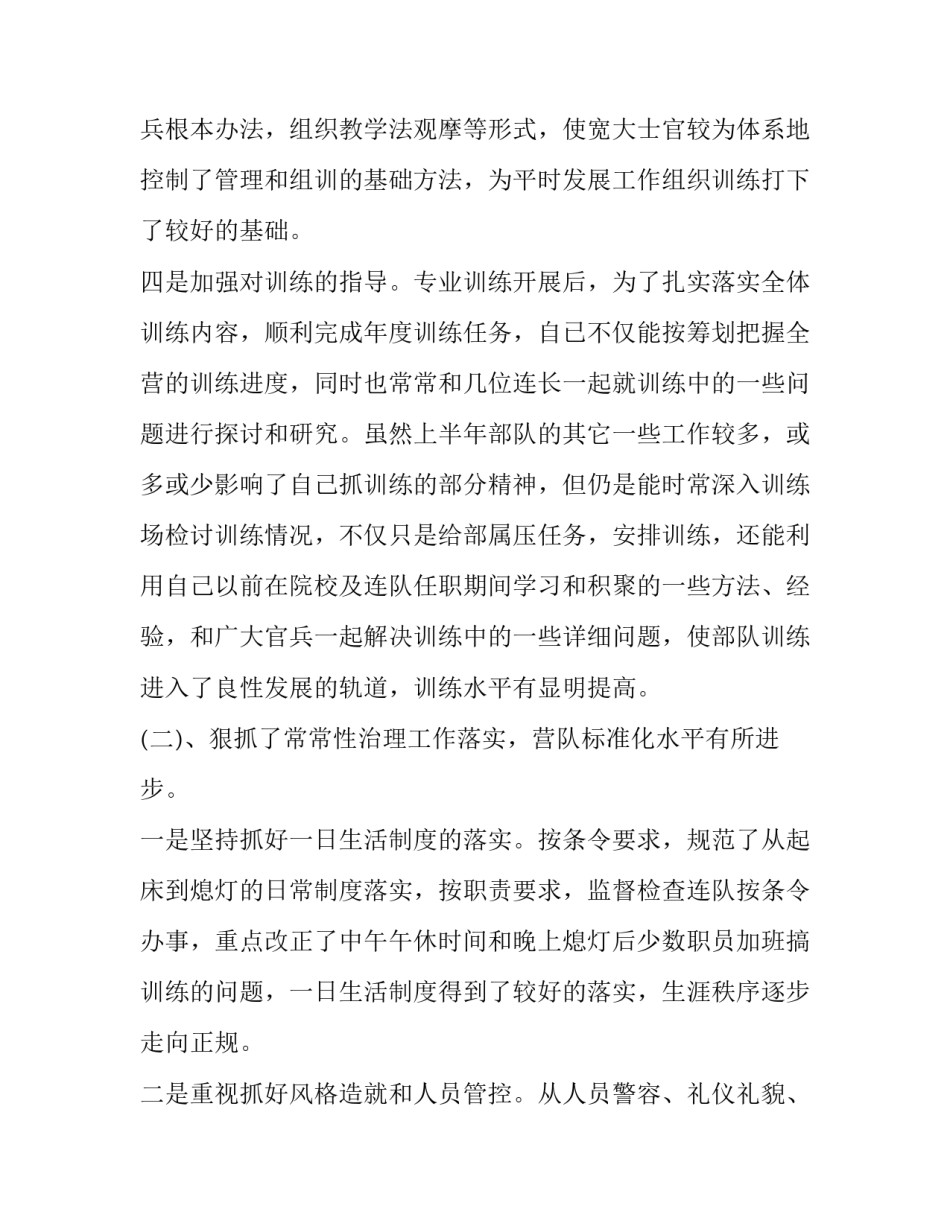 部队拥护改革心得体会 部队拥护改革心得体会范文(六篇)_第3页