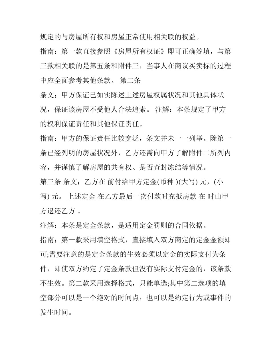 外地买房心得体会及感悟 外地买房心得体会及感悟范文(4篇)_第2页