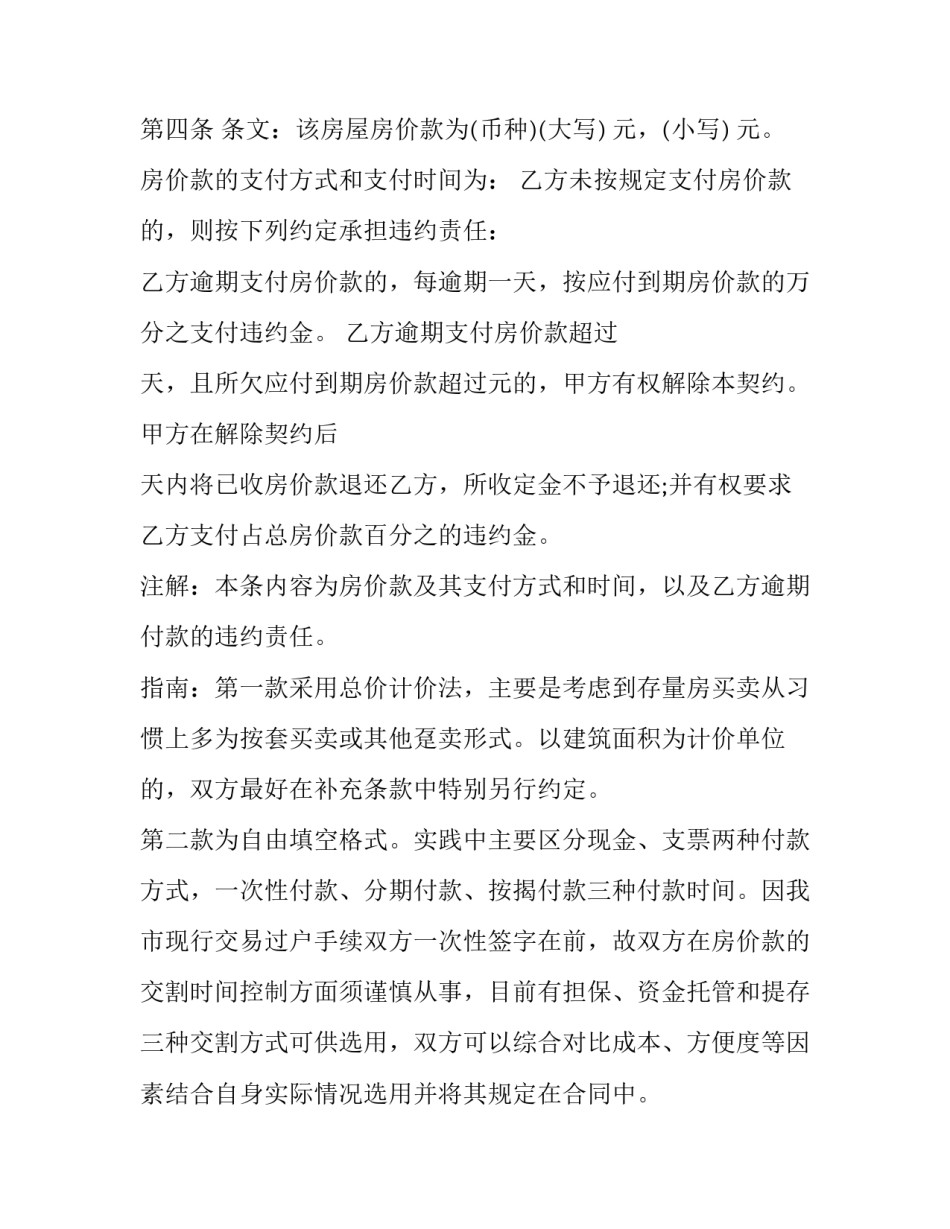 外地买房心得体会及感悟 外地买房心得体会及感悟范文(4篇)_第3页