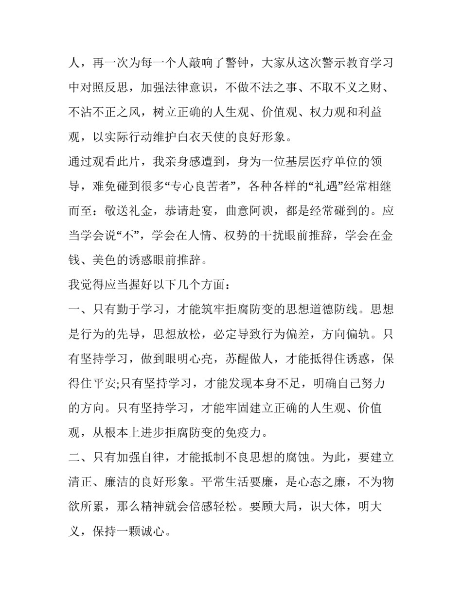 观看底线不可逾越心得体会 观看《不可触碰的底线》心得体会(5篇)_第2页