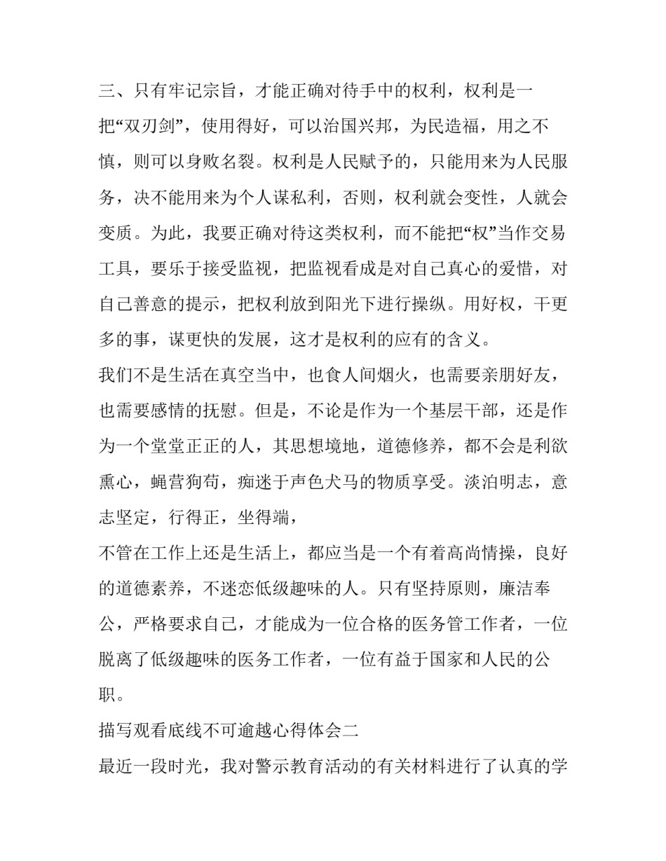 观看底线不可逾越心得体会 观看《不可触碰的底线》心得体会(5篇)_第3页