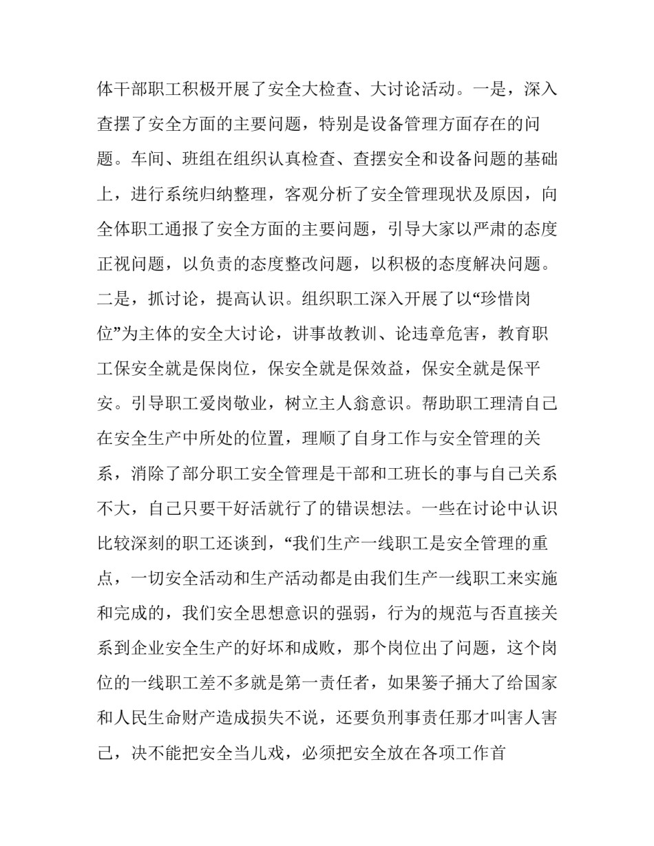 铁路调车心得体会和感想 铁路调度反思心得体会(九篇)_第2页