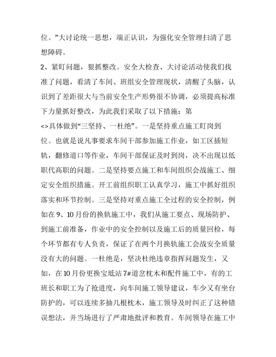 铁路调车心得体会和感想 铁路调度反思心得体会(九篇)_第3页