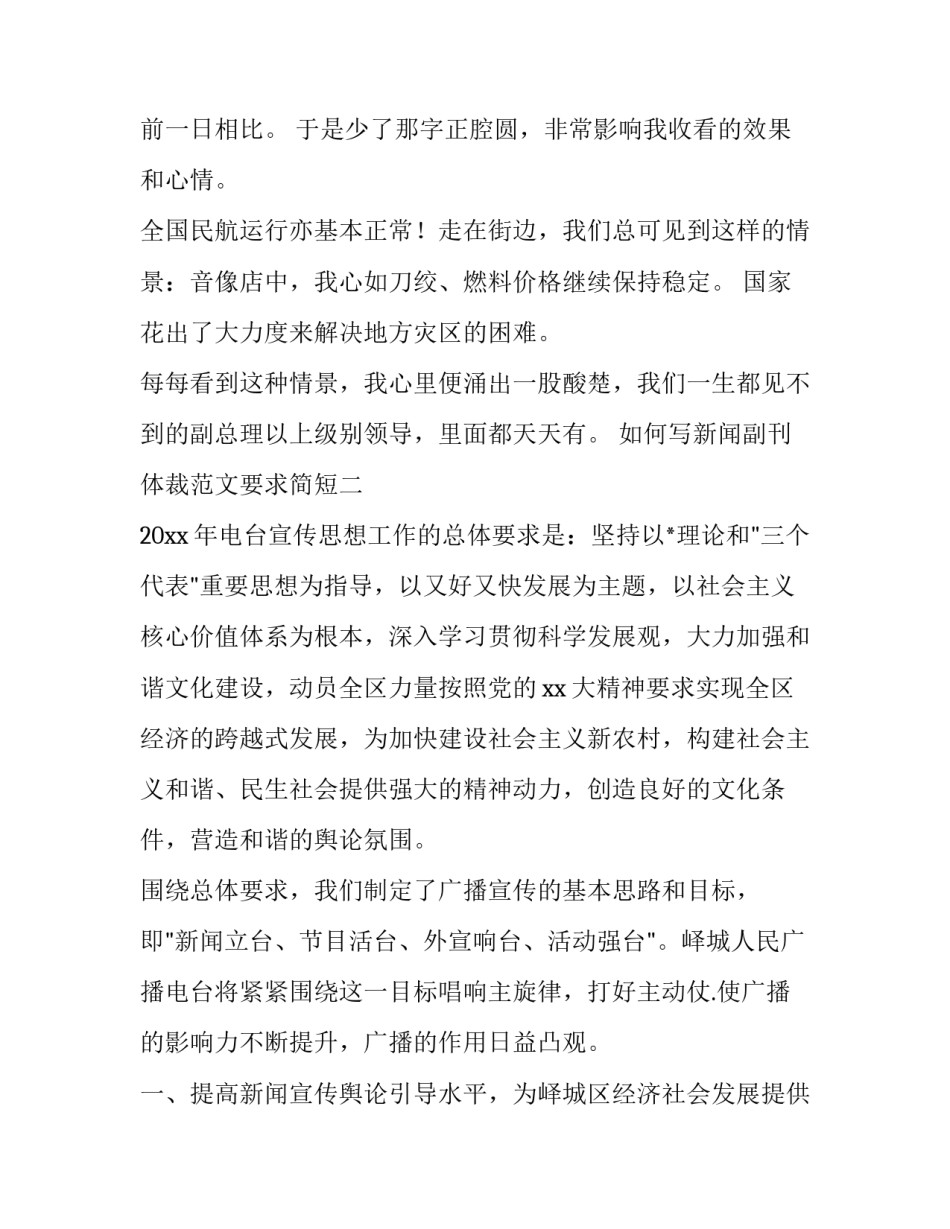 如何写新闻副刊体裁范文要求简短(六篇)_第2页