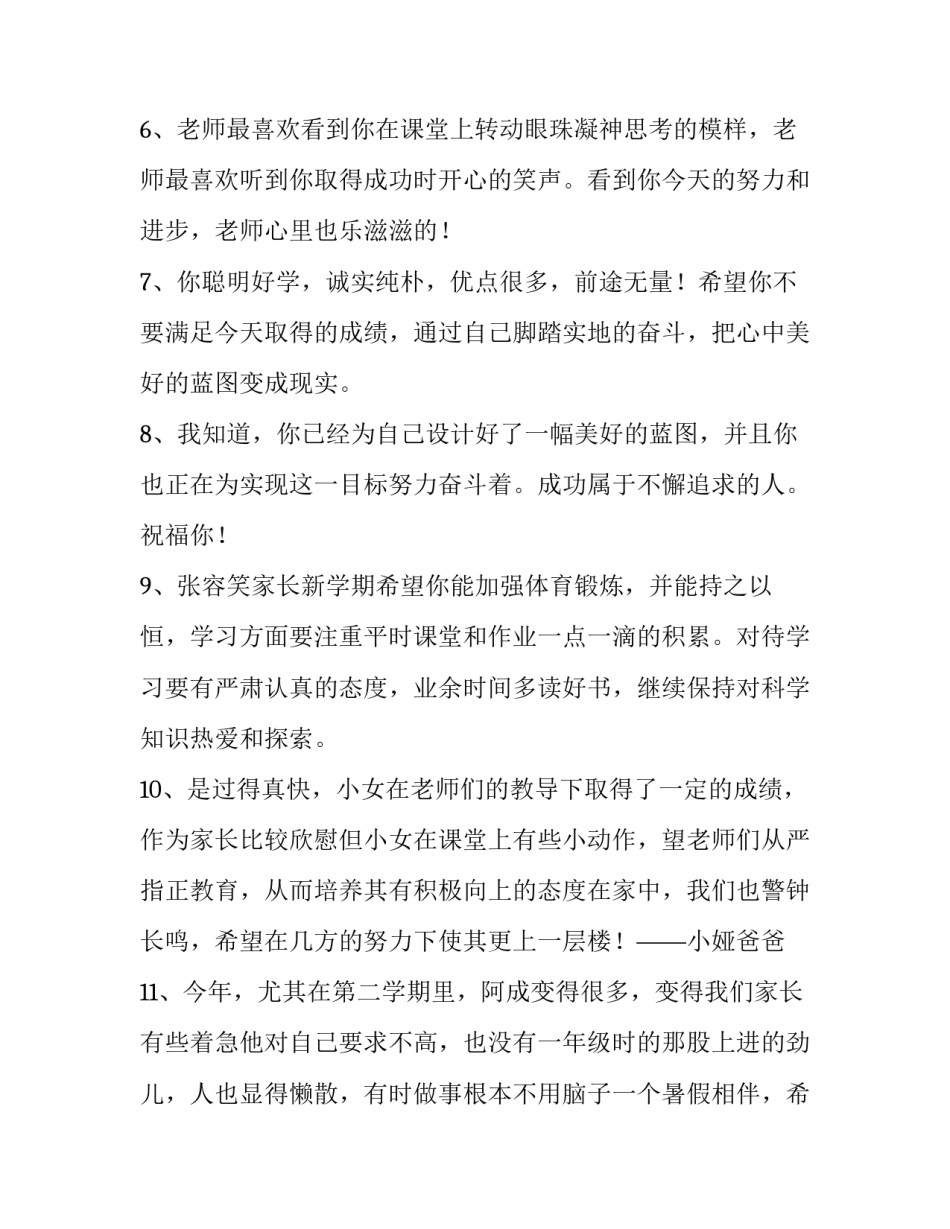 作业获奖心得体会精选 作业被评为优秀作业感想(7篇)_第2页