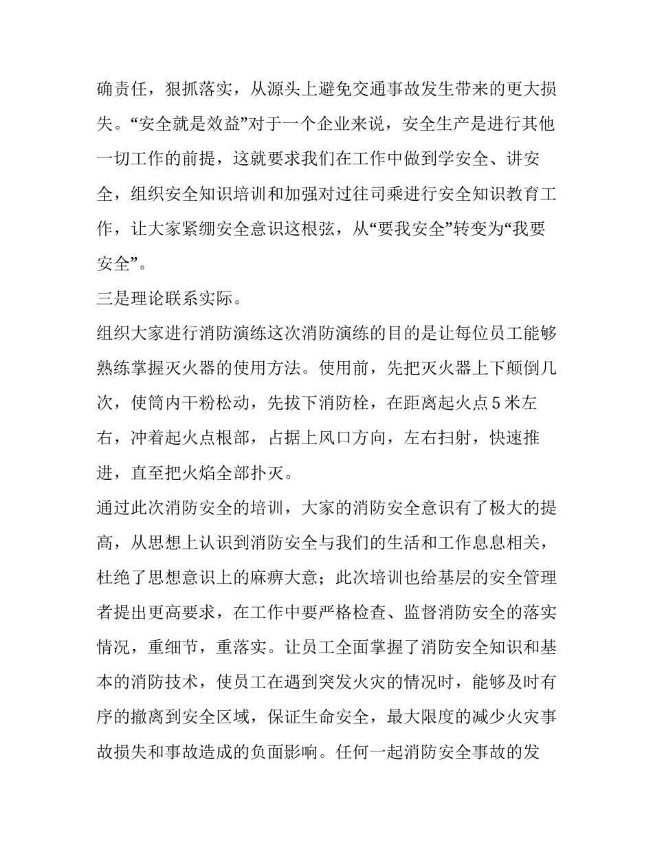 消防法心得体会总结 消防法及消防知识培训心得(9篇)_第2页