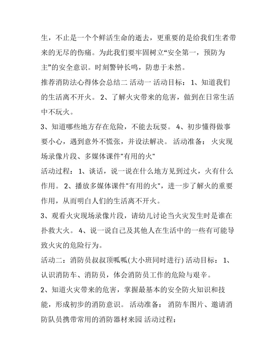 消防法心得体会总结 消防法及消防知识培训心得(9篇)_第3页