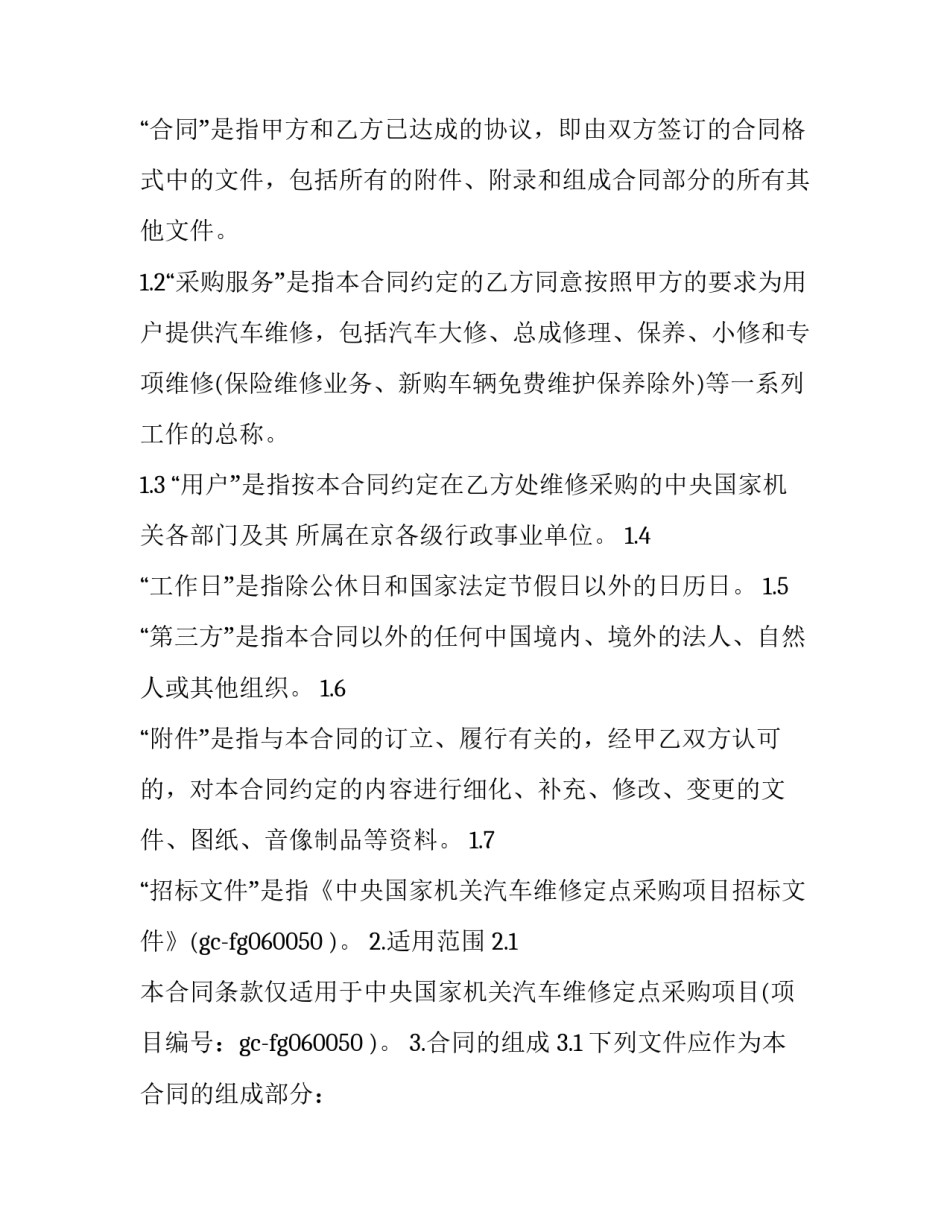 汽车文化的心得体会范本 汽车文化与汽车常识总结(8篇)_第2页