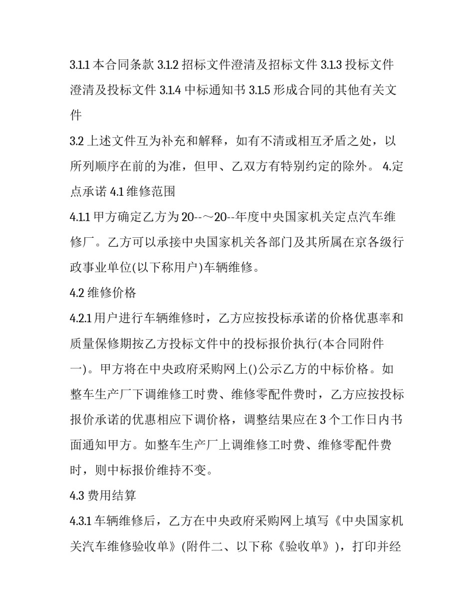 汽车文化的心得体会范本 汽车文化与汽车常识总结(8篇)_第3页