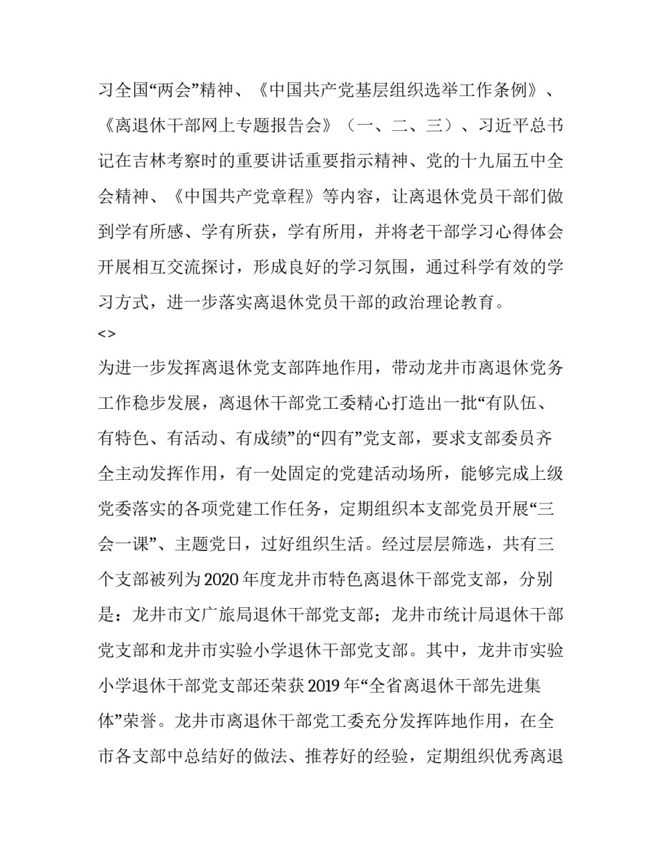 组织观念心得体会精选 增强党的组织观念心得体会(八篇)_第2页