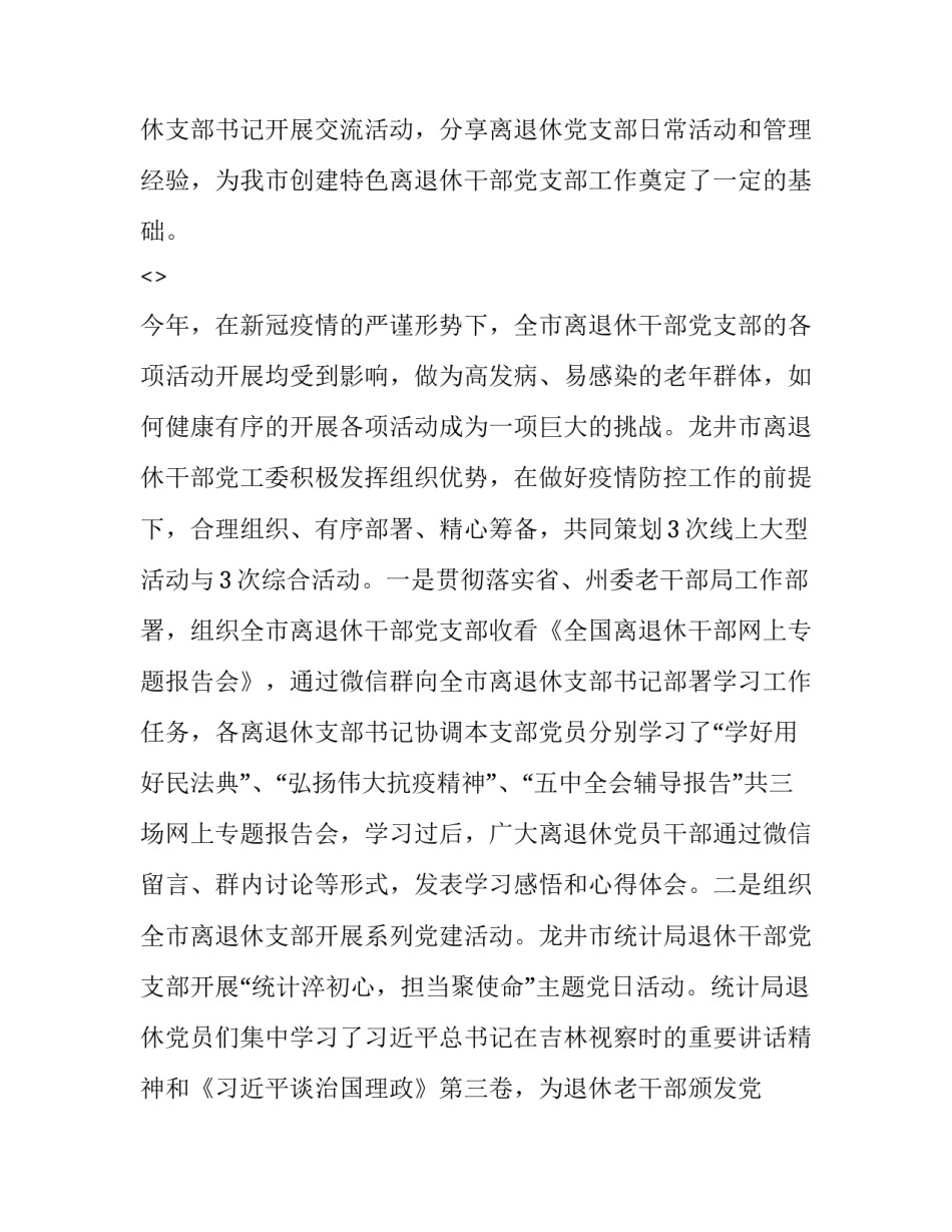 组织观念心得体会精选 增强党的组织观念心得体会(八篇)_第3页