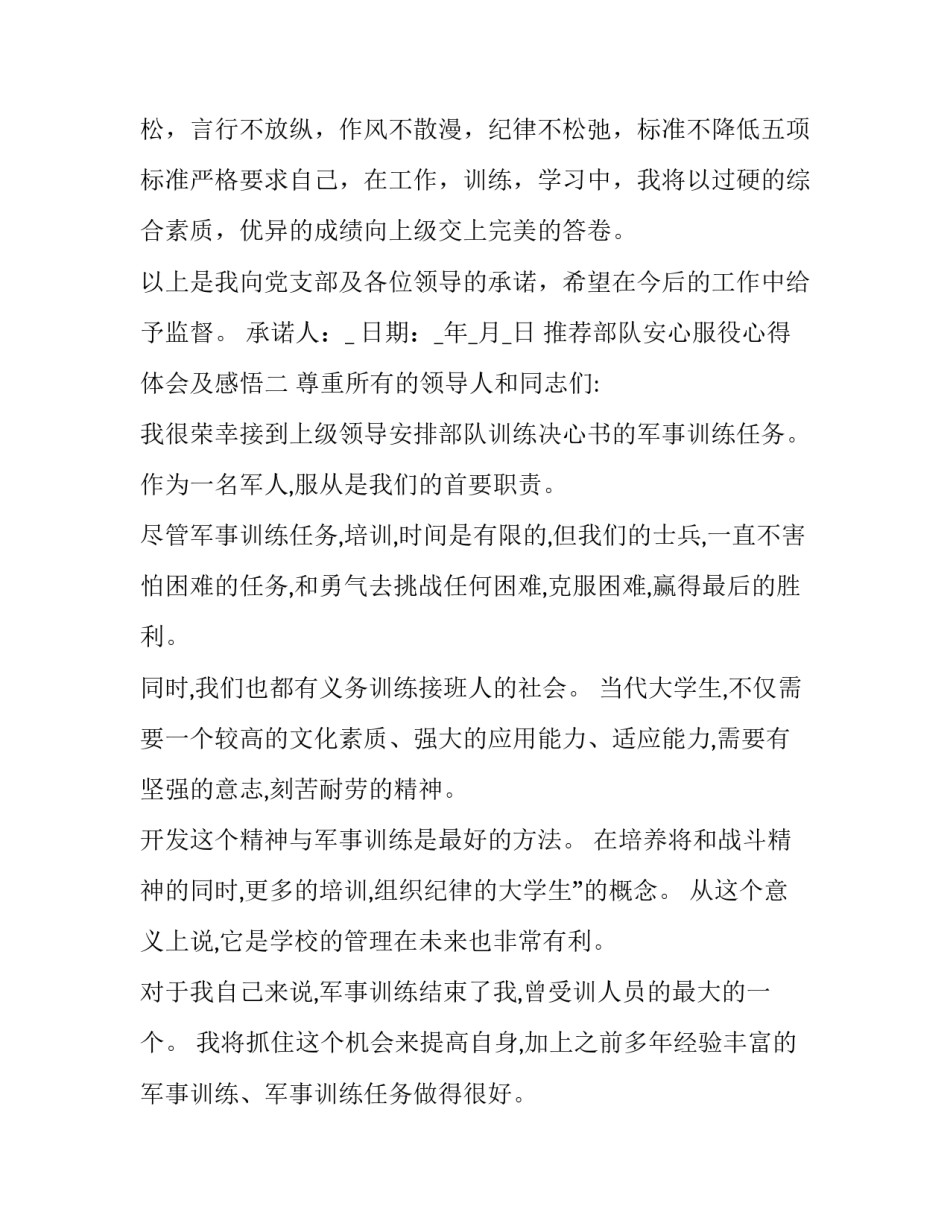 部队安心服役心得体会及感悟 部队服役感想(7篇)_第2页