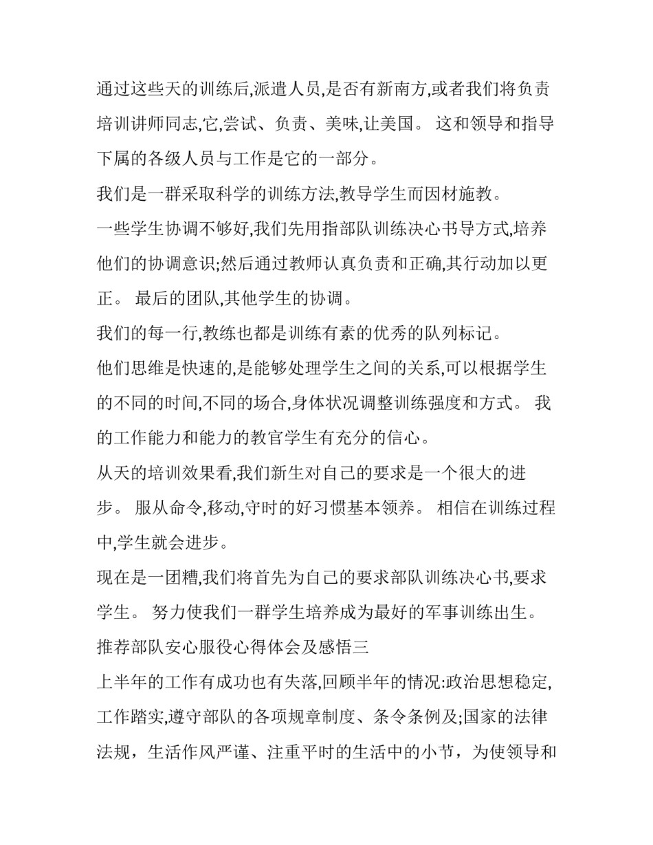 部队安心服役心得体会及感悟 部队服役感想(7篇)_第3页