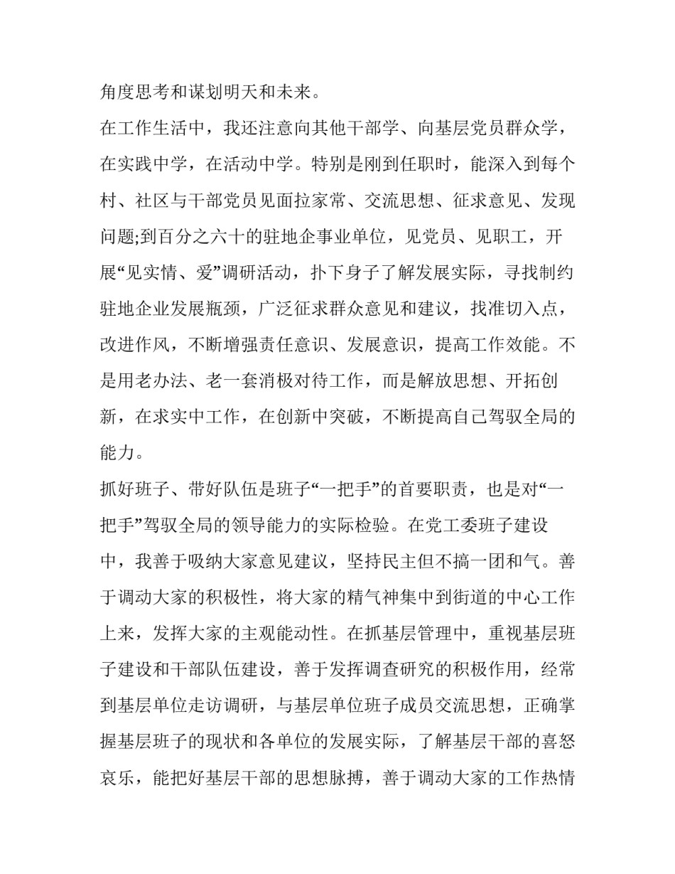 干部任命被谈话人心得体会范本 干部任职谈心谈话记录(五篇)_第2页