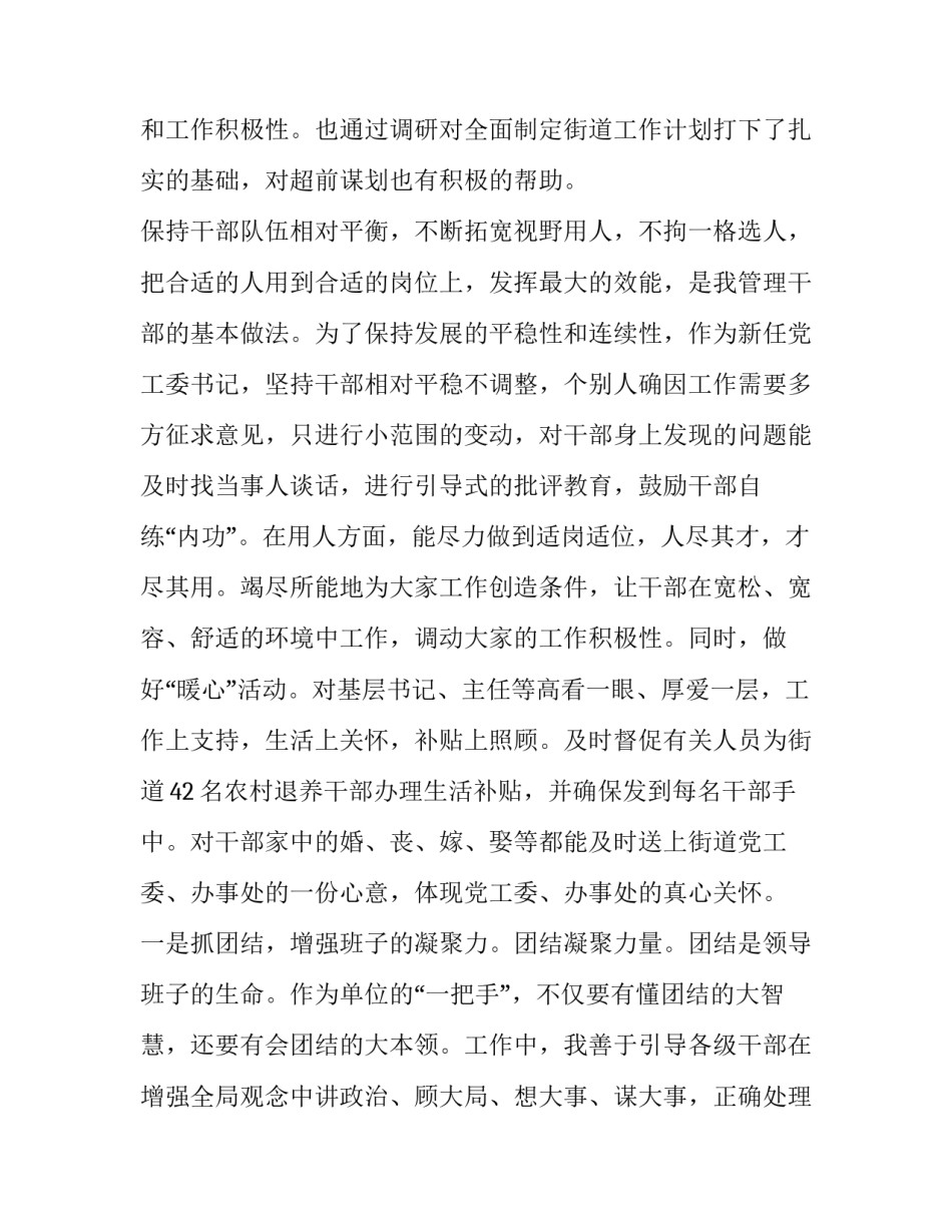干部任命被谈话人心得体会范本 干部任职谈心谈话记录(五篇)_第3页