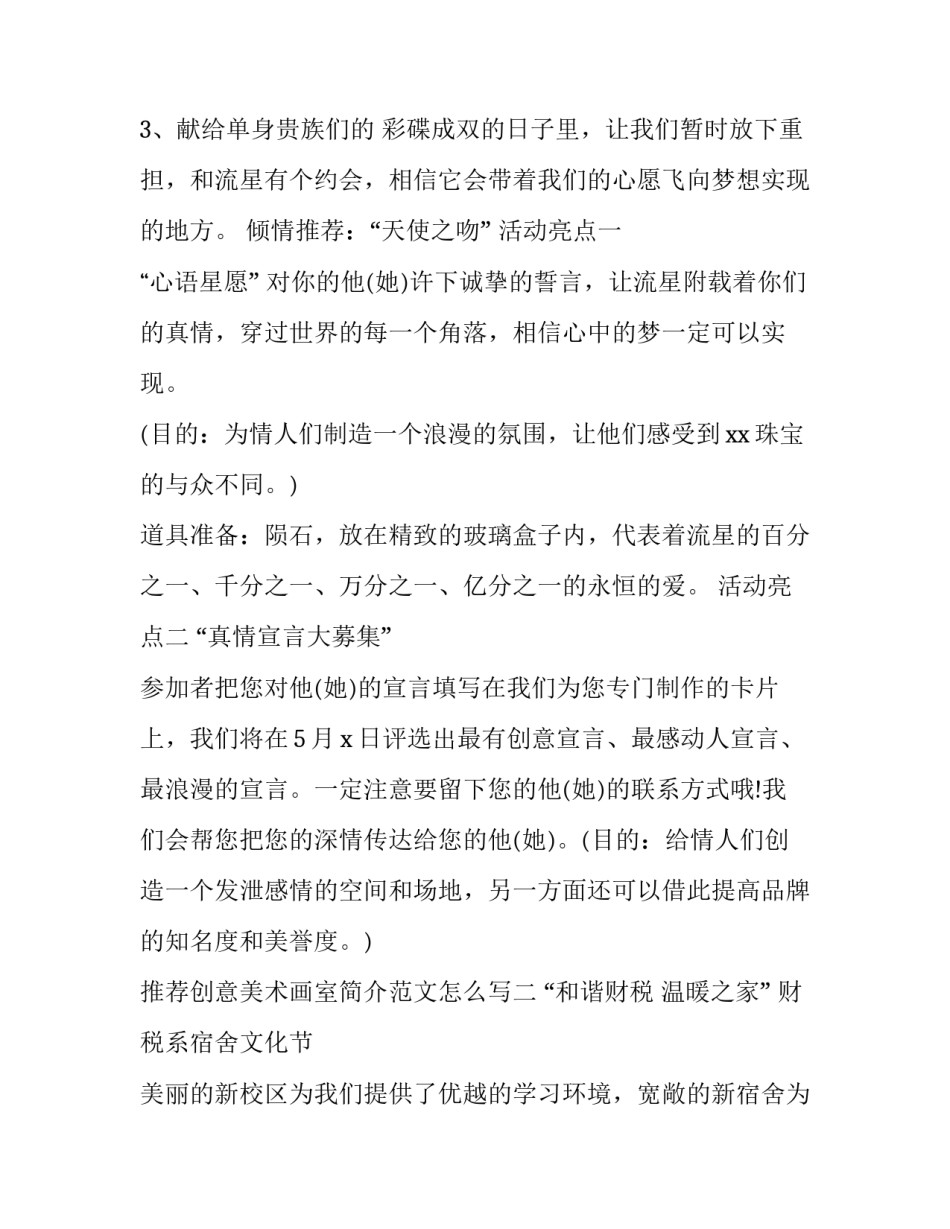 创意美术画室简介范文怎么写 美术作品简介怎么写范文(四篇)_第3页