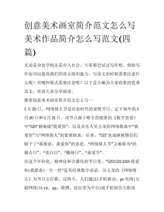 创意美术画室简介范文怎么写 美术作品简介怎么写范文(四篇)