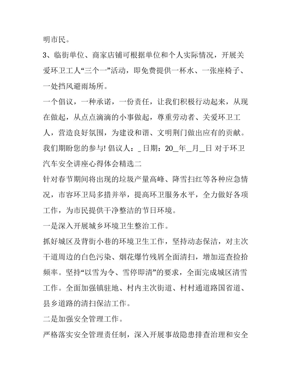 环卫汽车安全讲座心得体会精选 环卫驾驶员心得体会(三篇)_第2页