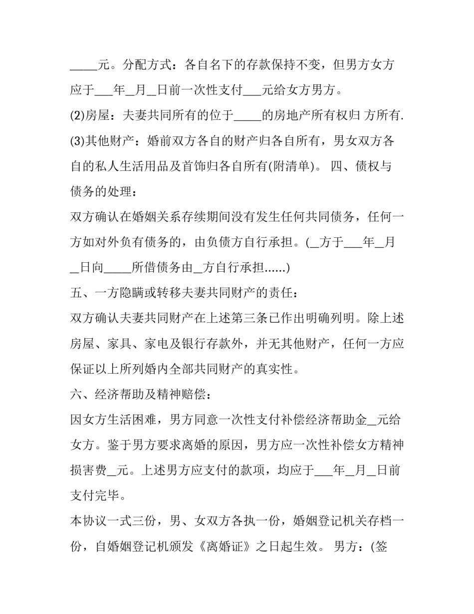 男方订婚帖子范文范本 男方结婚请帖怎么写(六篇)_第2页