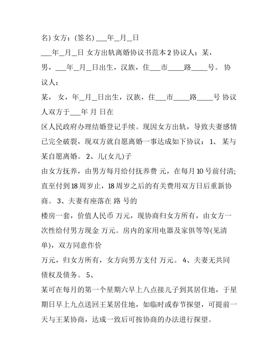 男方订婚帖子范文范本 男方结婚请帖怎么写(六篇)_第3页