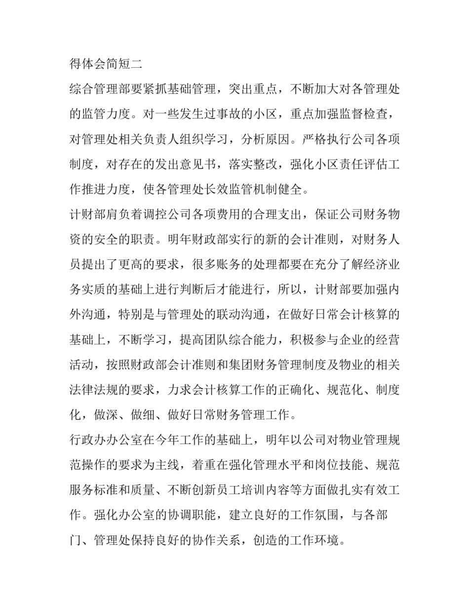 合理利用网络时间心得体会简短 如何利用好网络信息心得体会(六篇)_第2页