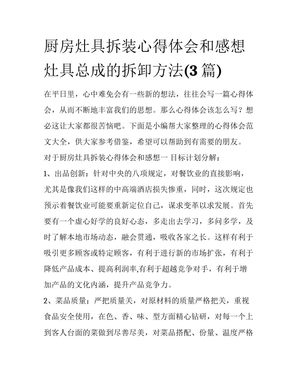 厨房灶具拆装心得体会和感想 灶具总成的拆卸方法(3篇)_第1页