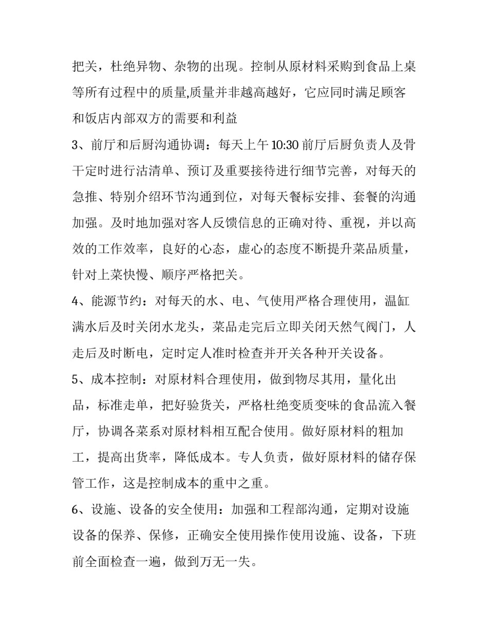 厨房灶具拆装心得体会和感想 灶具总成的拆卸方法(3篇)_第2页