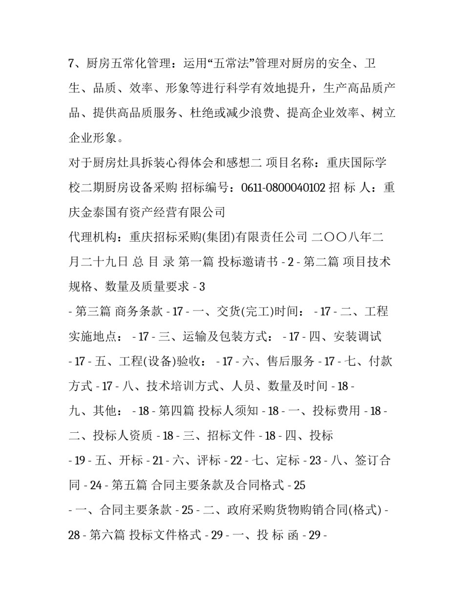 厨房灶具拆装心得体会和感想 灶具总成的拆卸方法(3篇)_第3页