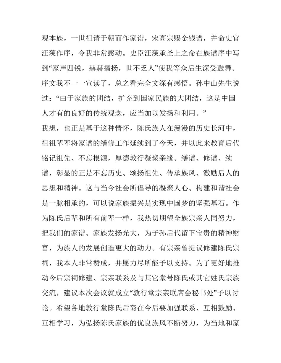家谱图的心得体会和感想 家谱图的心得体会和感想感悟(七篇)_第2页