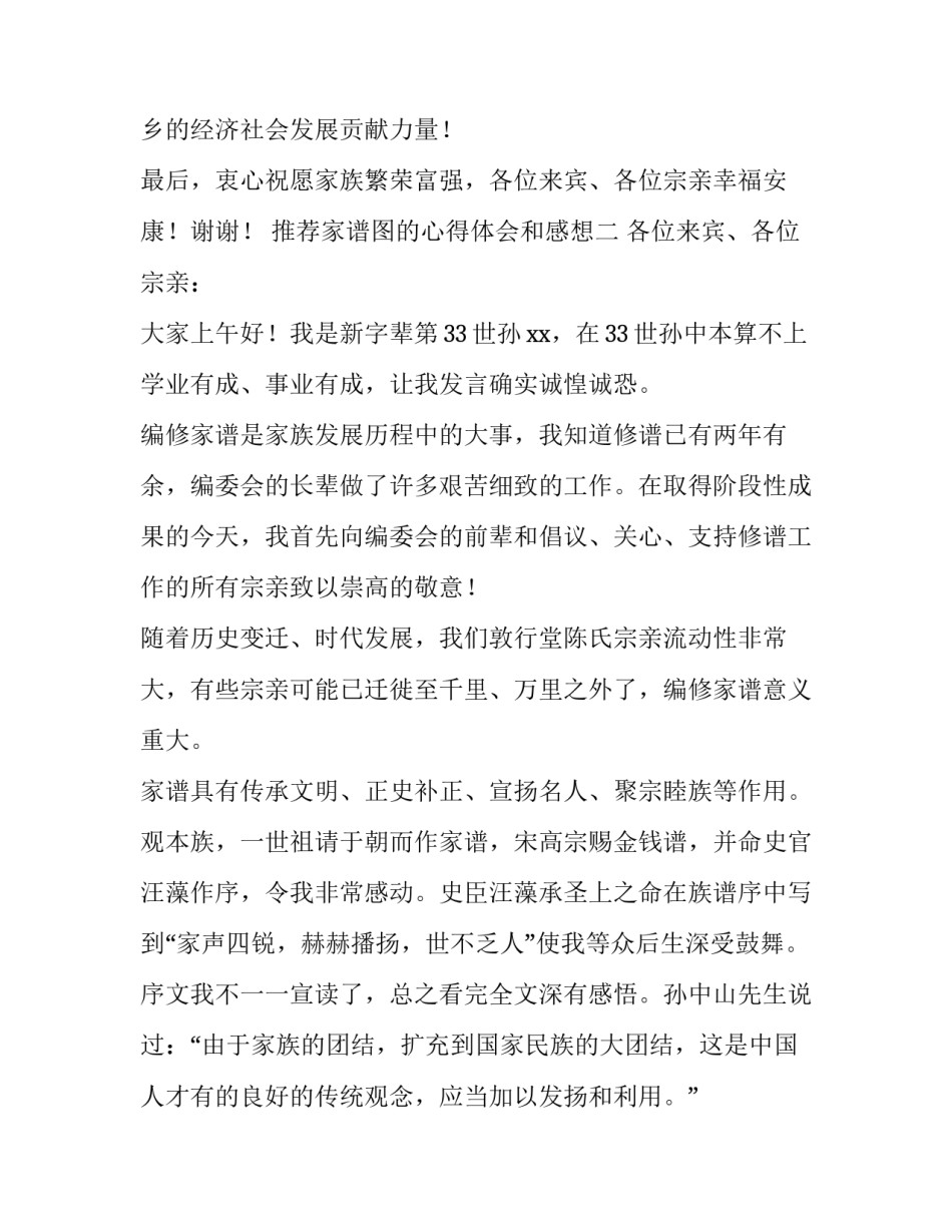 家谱图的心得体会和感想 家谱图的心得体会和感想感悟(七篇)_第3页