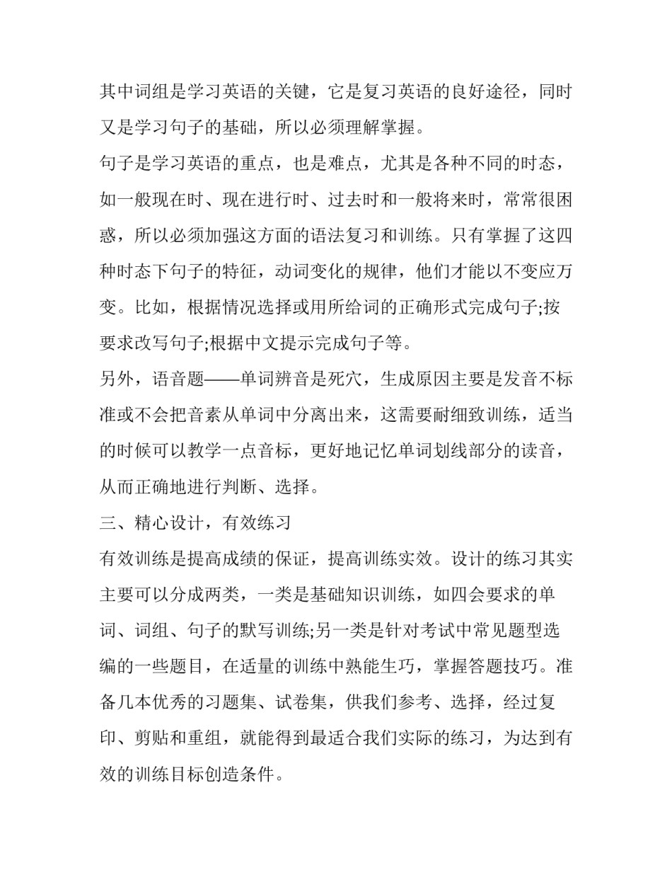 学习英语话剧的心得体会范文 英语话剧表演心得体会(九篇)_第2页