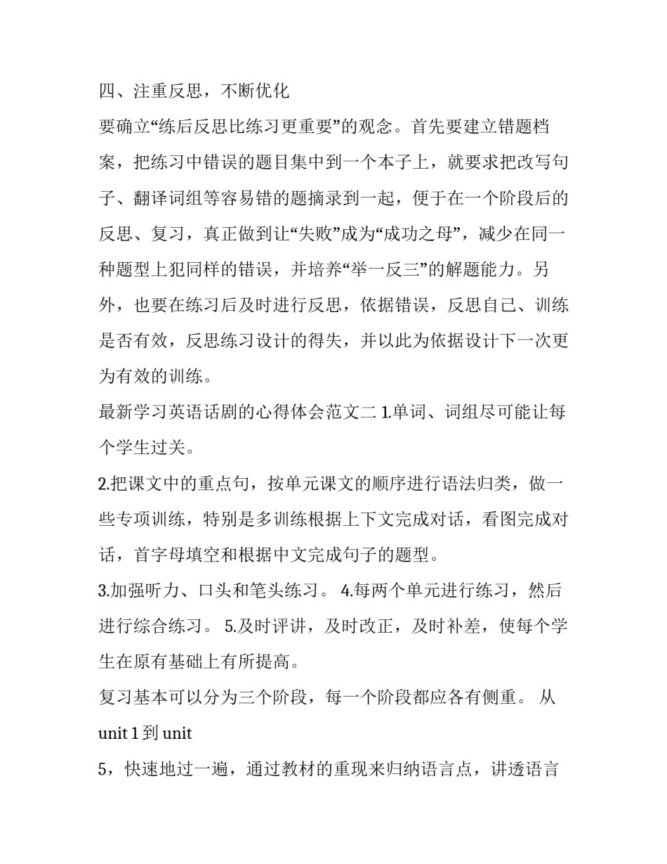 学习英语话剧的心得体会范文 英语话剧表演心得体会(九篇)_第3页