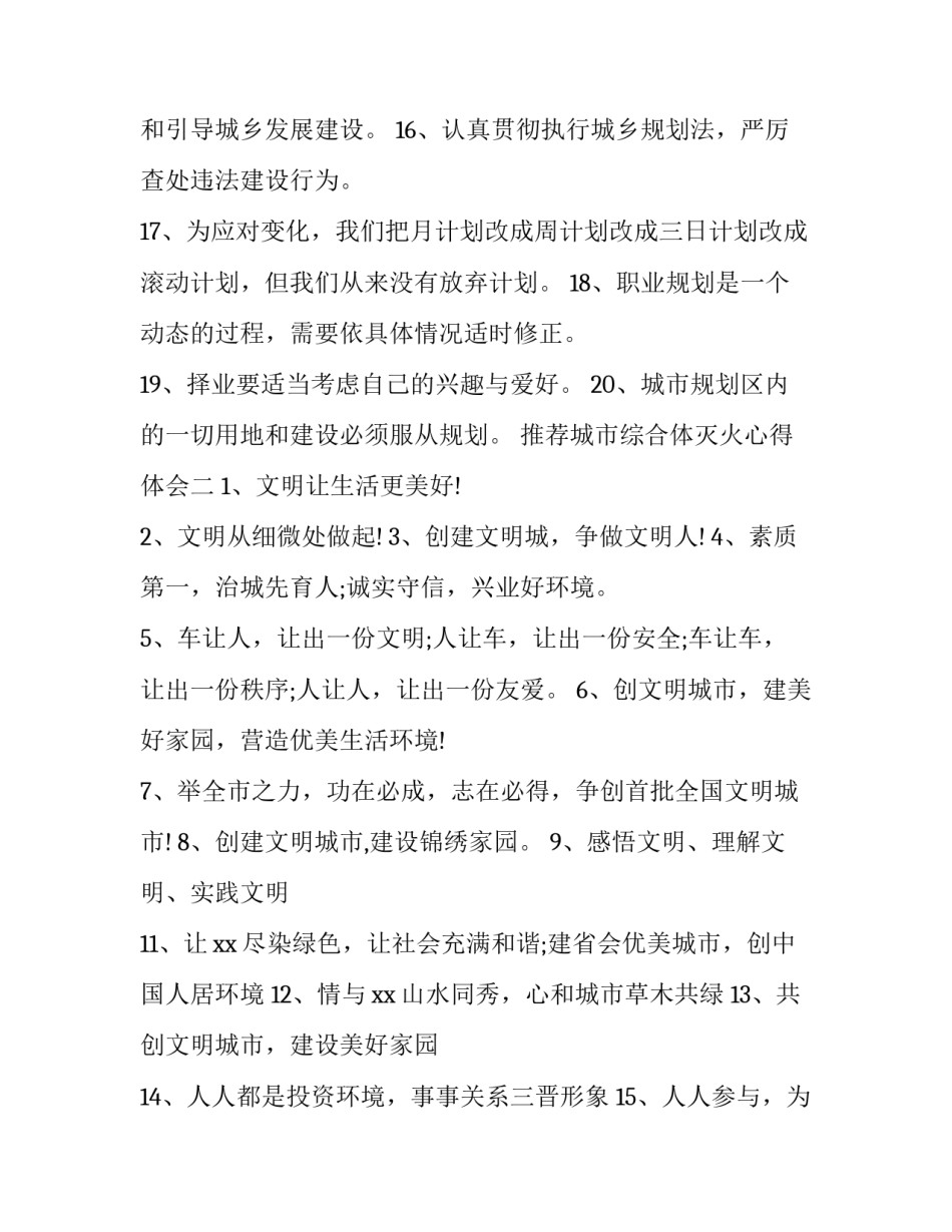 城市综合体灭火心得体会 城市综合体灭火心得体会怎么写(5篇)_第2页