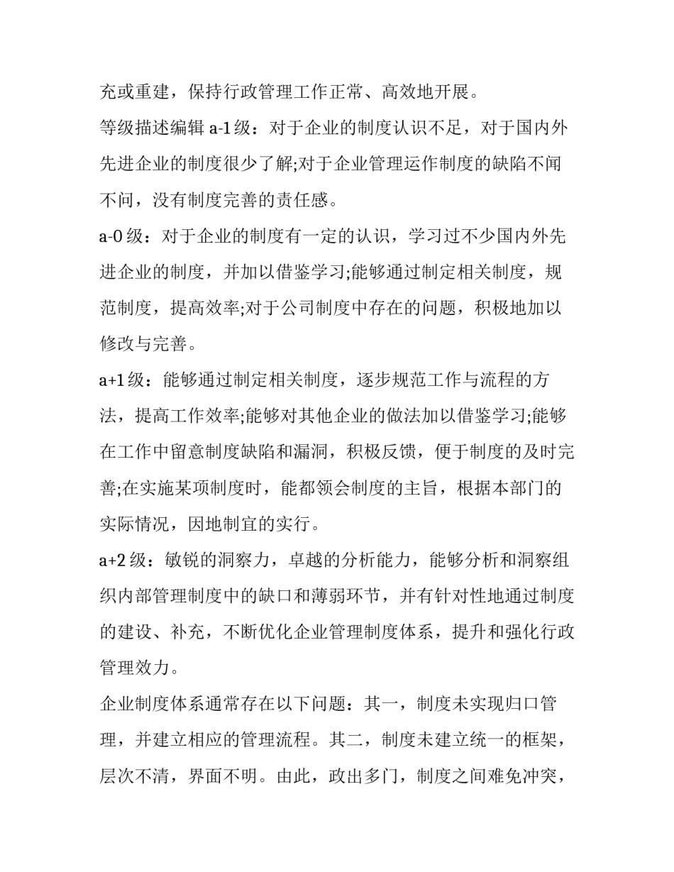 优化办事流程心得体会范本 办文办事程序与规范心得体会(2篇)_第2页