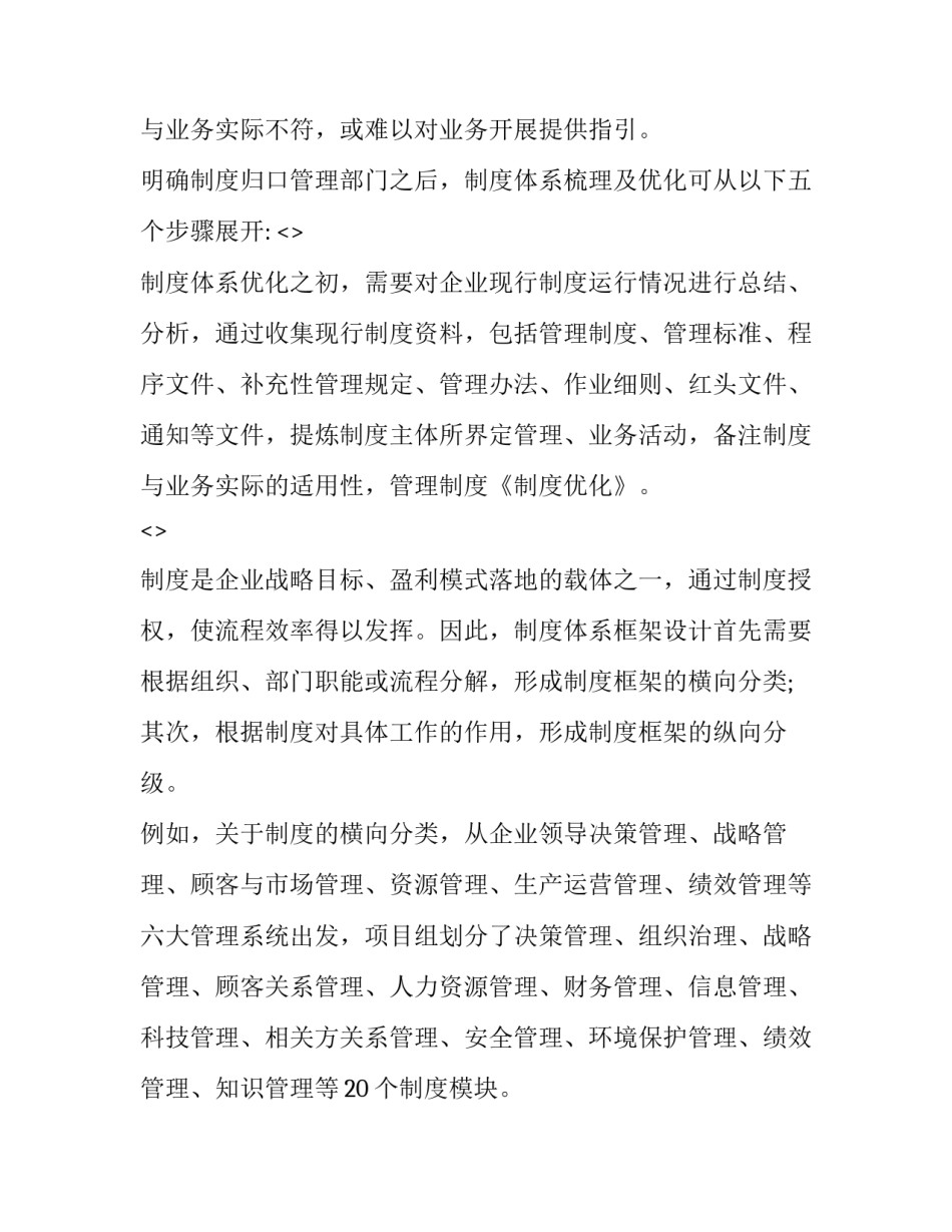优化办事流程心得体会范本 办文办事程序与规范心得体会(2篇)_第3页