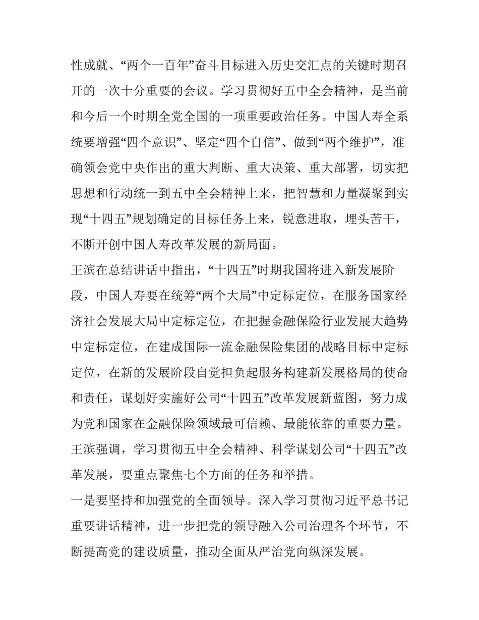 十九届全五中会心得体会如何写 十九届五中全会五中全会心得体会(七篇)_第2页