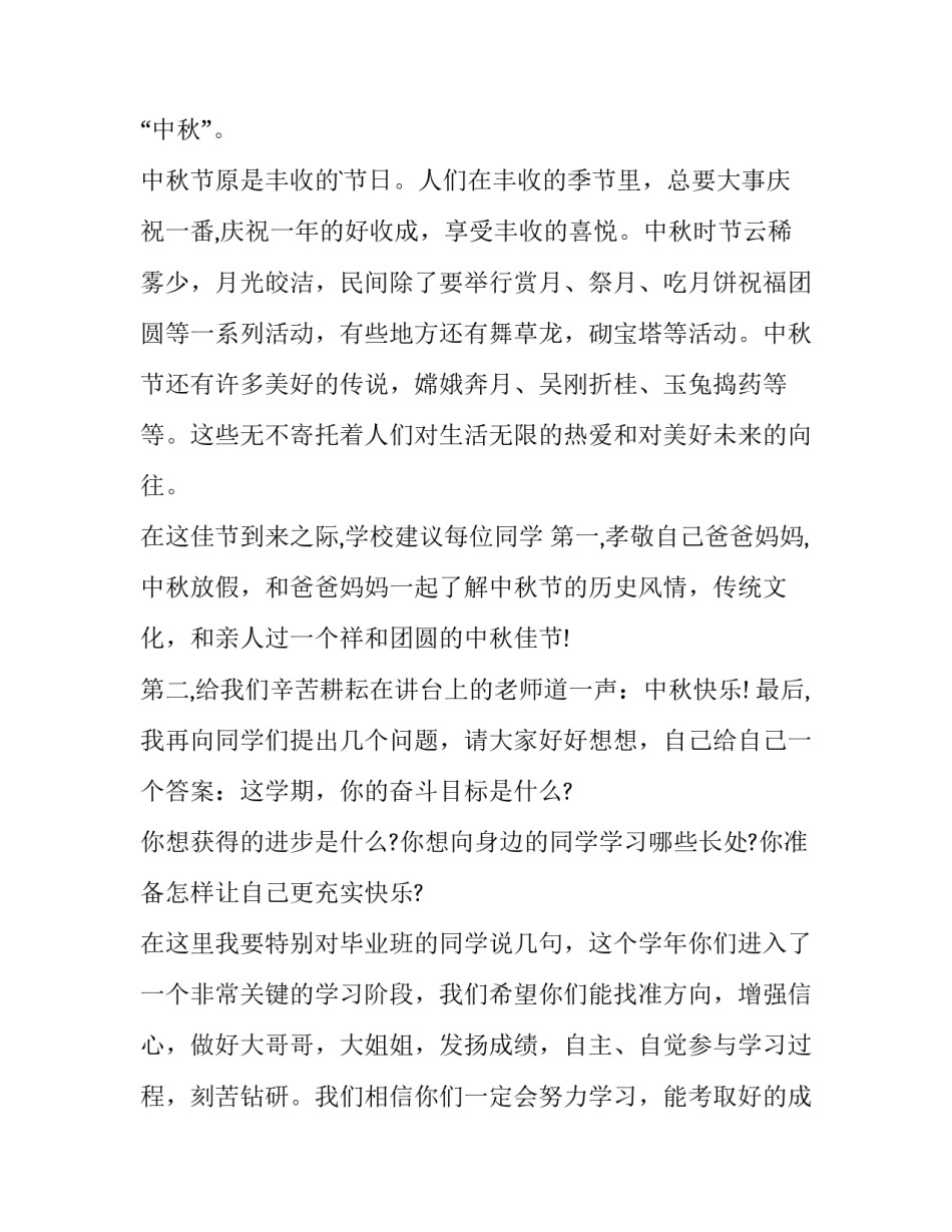 中秋国庆同一天的心得体会和感想 今年中秋和国庆同一天的感悟(六篇)_第2页