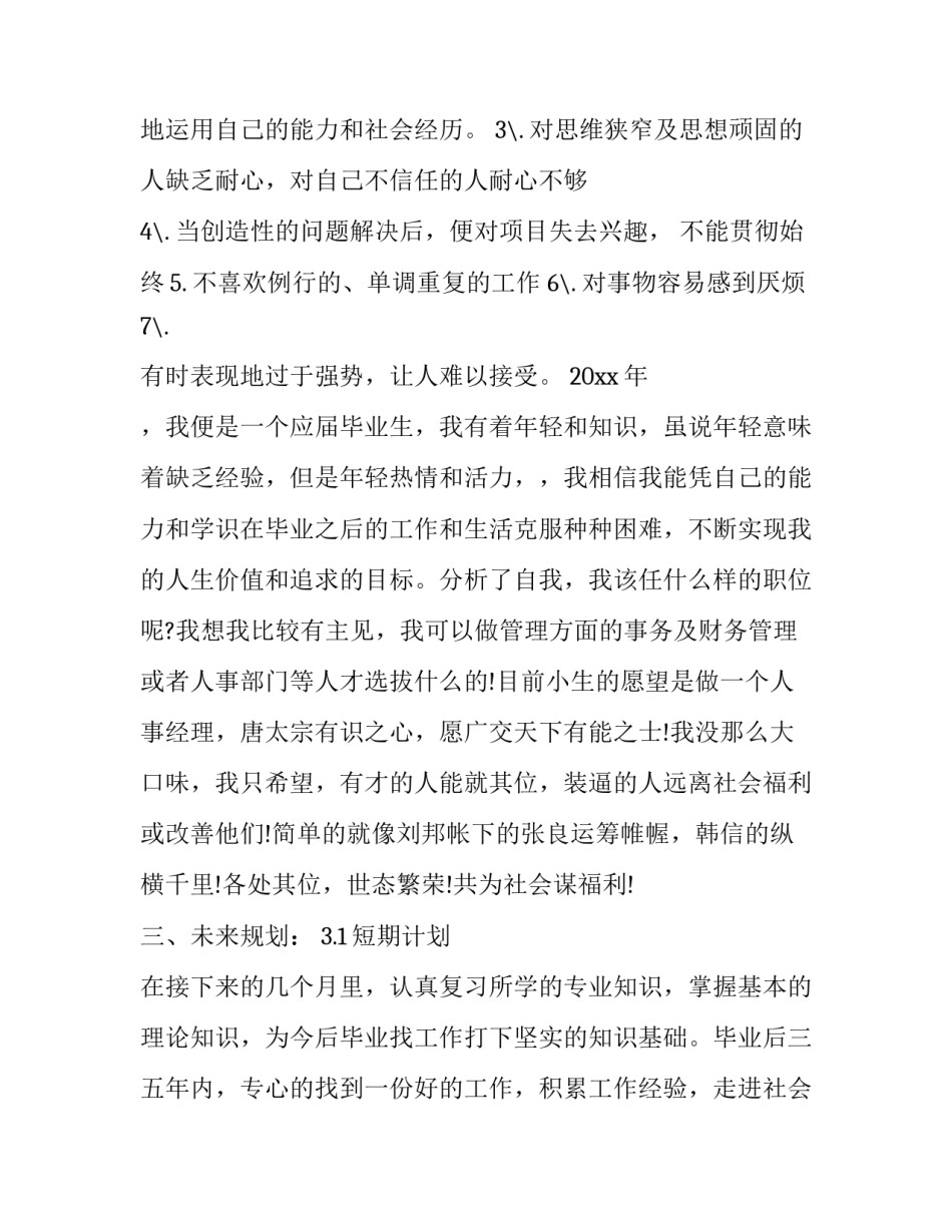 大学兵器讲解心得体会及感悟 军事武器心得体会(8篇)_第3页