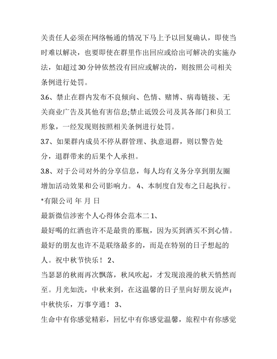 微信涉密个人心得体会范本 微信泄密案例心得体会(5篇)_第2页