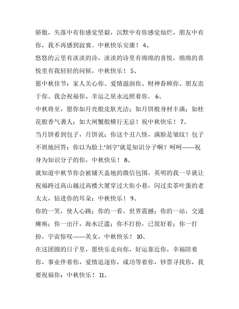 微信涉密个人心得体会范本 微信泄密案例心得体会(5篇)_第3页