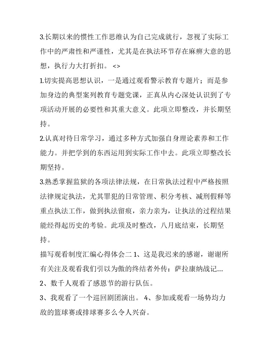 观看制度汇编心得体会 强制报告制度培训心得体会(二篇)_第3页